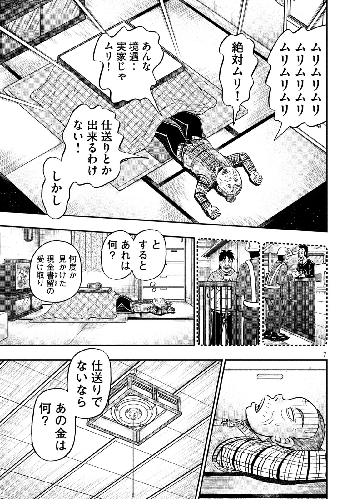 賭博堕天録カイジワン・ポーカー編 第455話 - Page 7