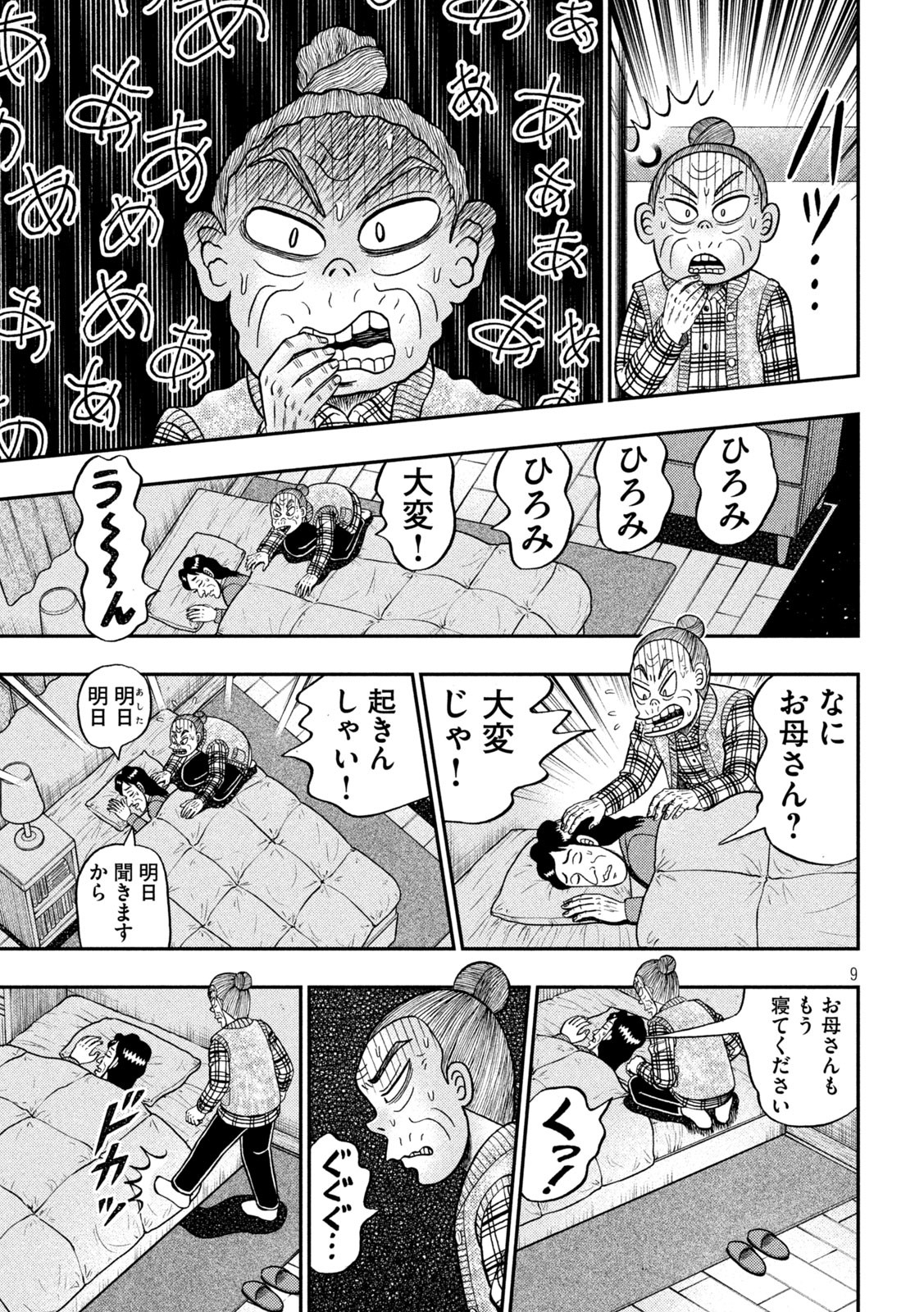 賭博堕天録カイジワン・ポーカー編 第455話 - Page 9