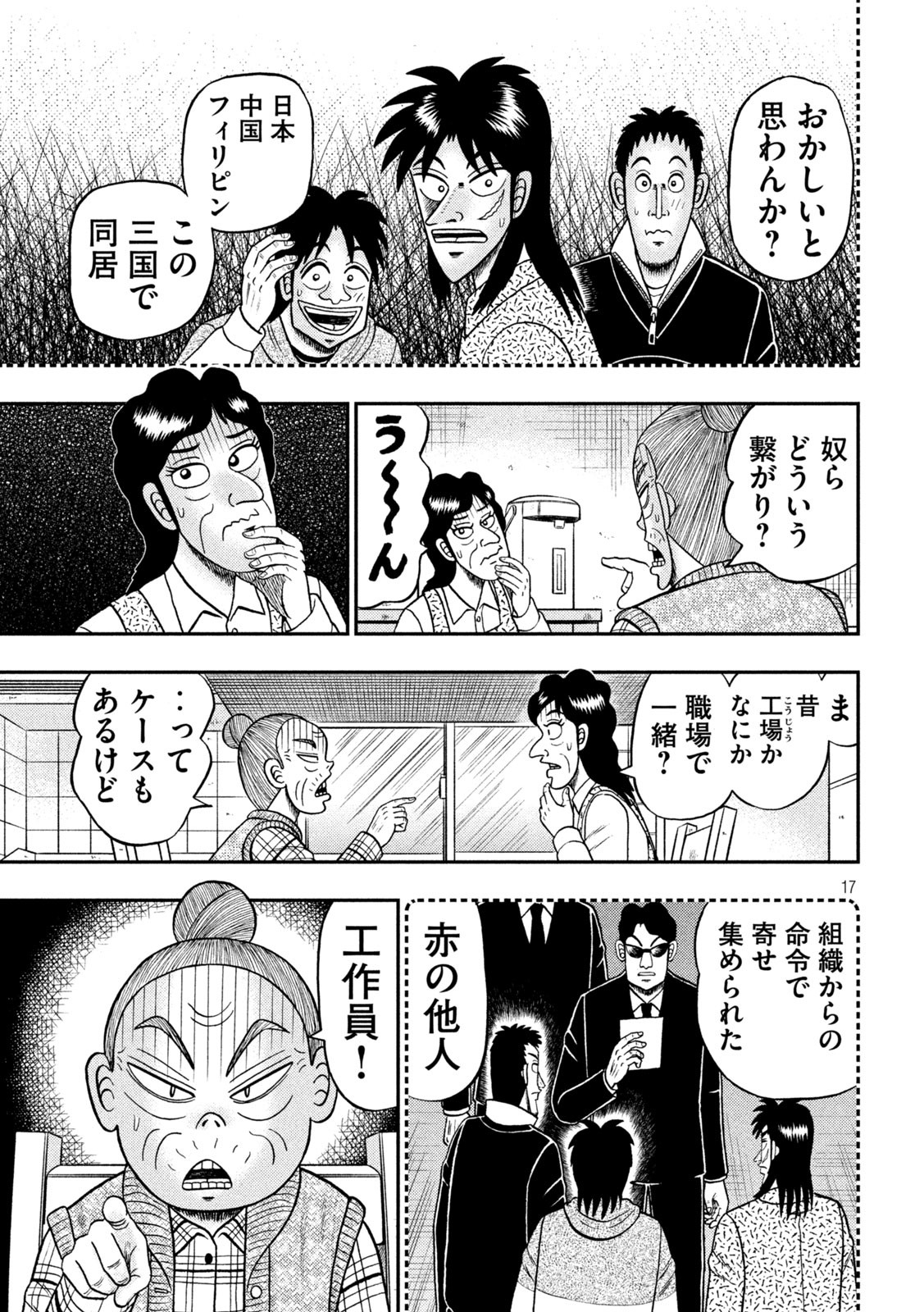 賭博堕天録カイジワン・ポーカー編 第455話 - Page 17