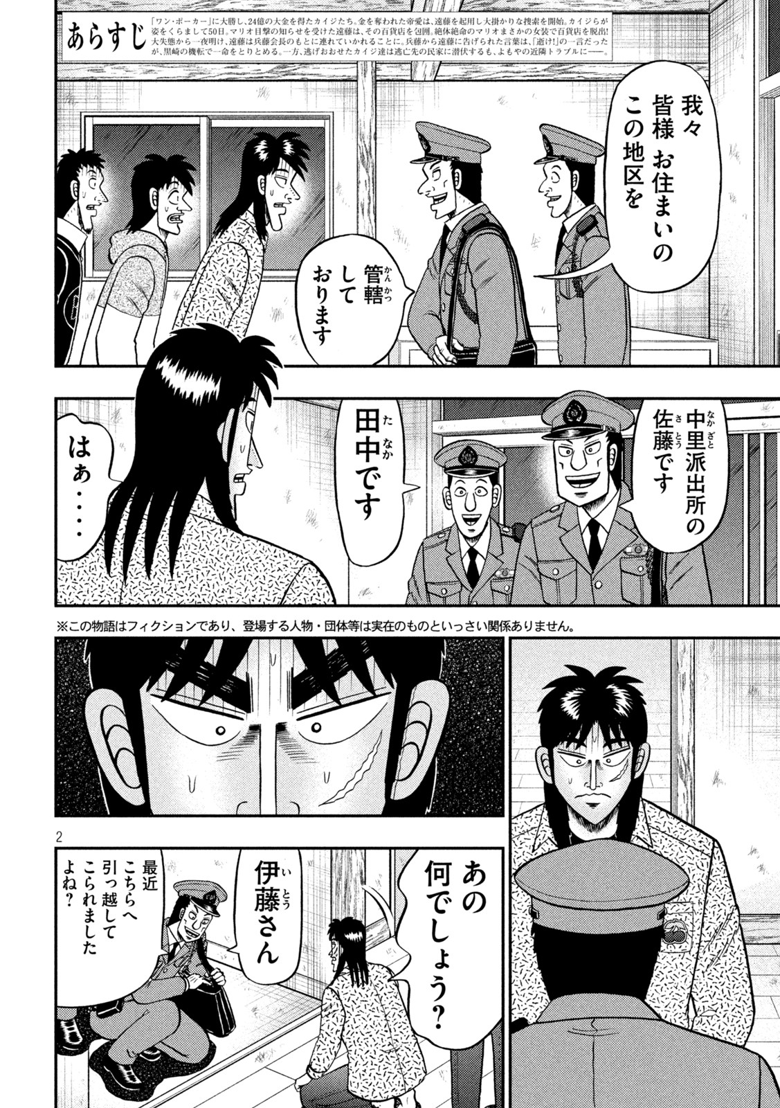 賭博堕天録カイジワン・ポーカー編 第456話 - Page 2