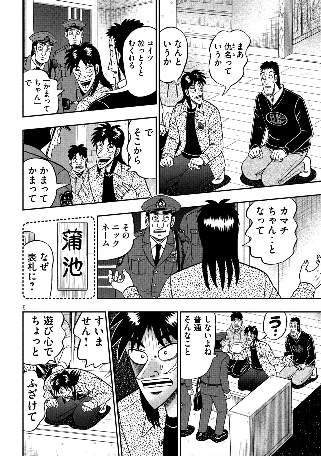 賭博堕天録カイジワン・ポーカー編 第456話 - Page 6