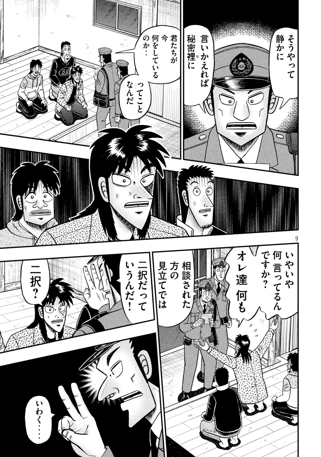 賭博堕天録カイジワン・ポーカー編 第456話 - Page 9