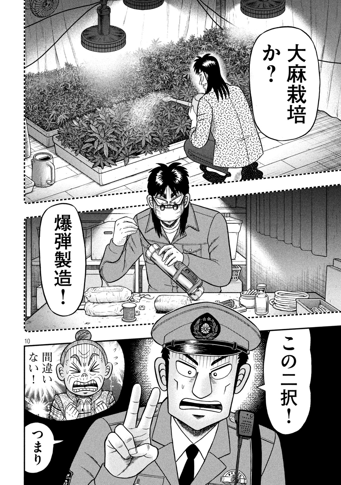 賭博堕天録カイジワン・ポーカー編 第456話 - Page 10