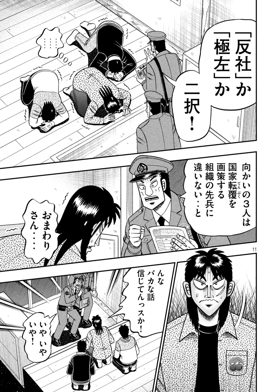 賭博堕天録カイジワン・ポーカー編 第456話 - Page 11