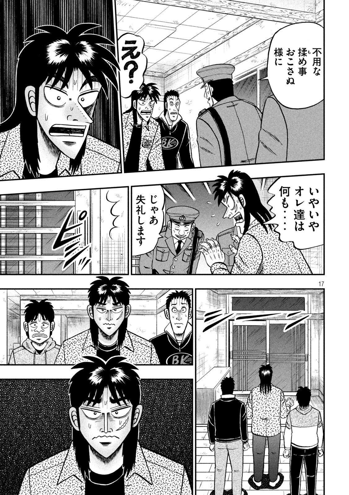 賭博堕天録カイジワン・ポーカー編 第456話 - Page 17