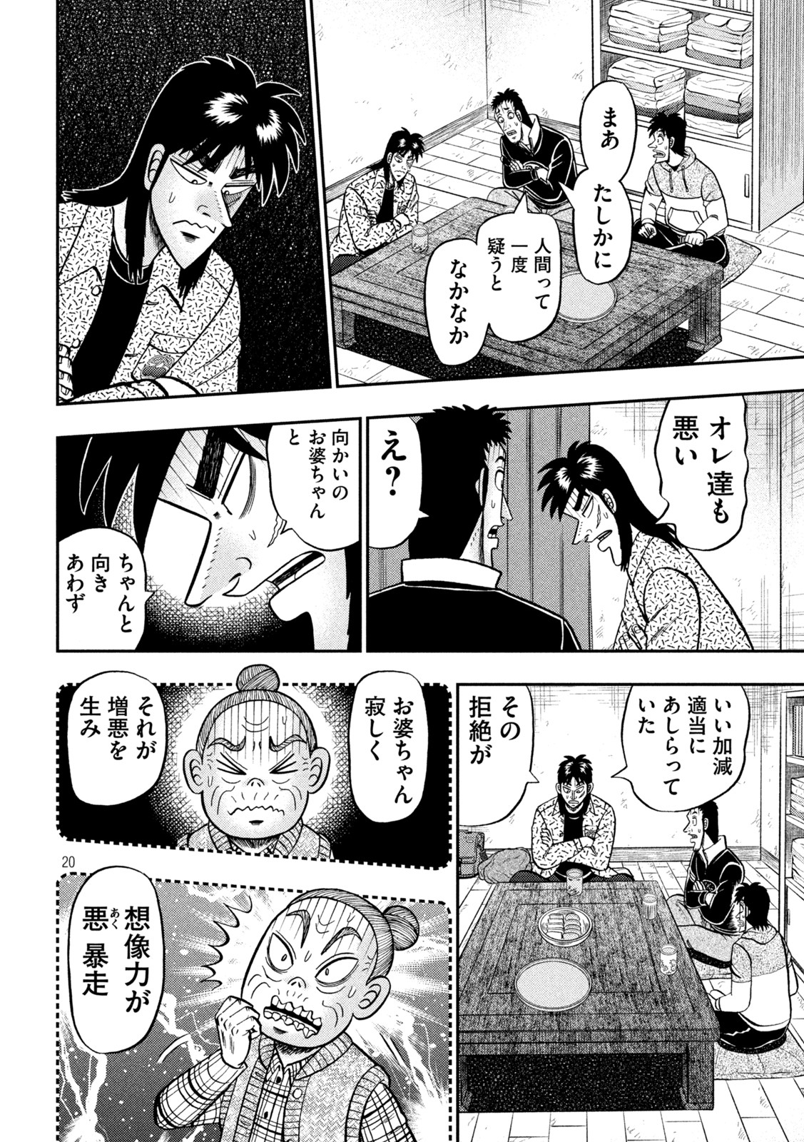 賭博堕天録カイジワン・ポーカー編 第456話 - Page 20