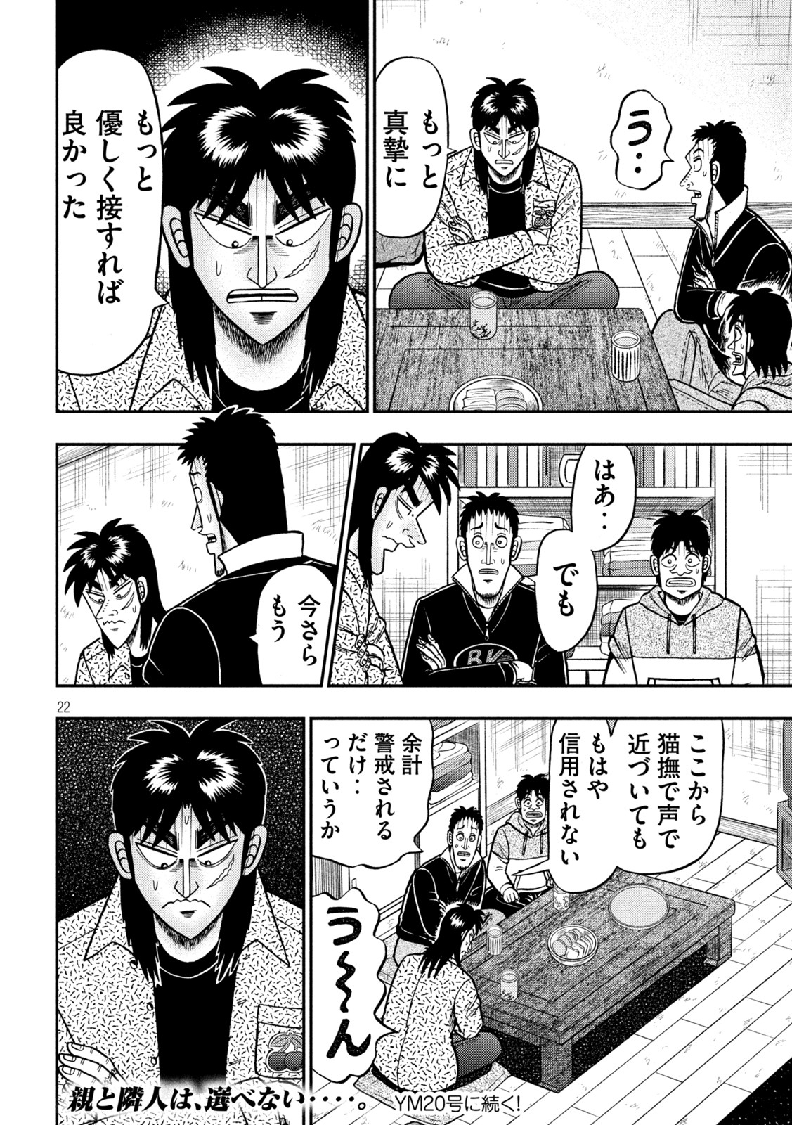 賭博堕天録カイジワン・ポーカー編 第456話 - Page 22