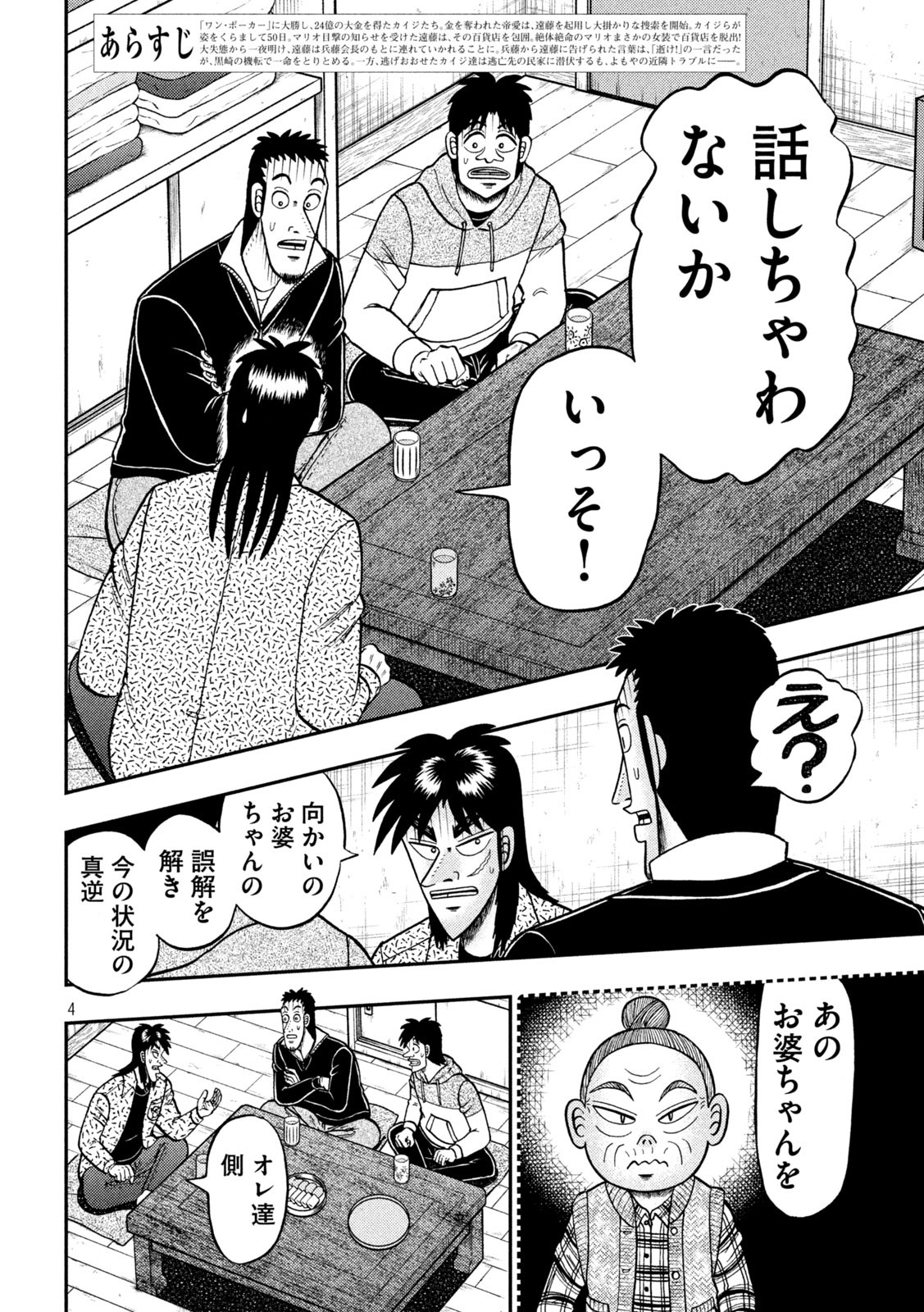 賭博堕天録カイジワン・ポーカー編 第457話 - Page 4