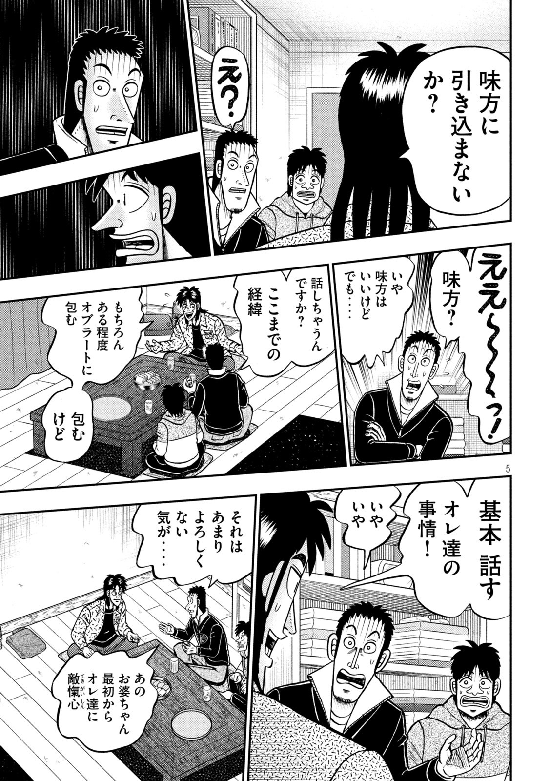 賭博堕天録カイジワン・ポーカー編 第457話 - Page 5