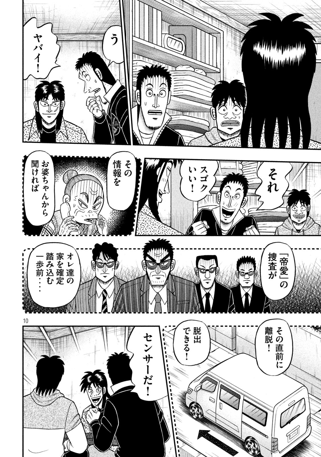 賭博堕天録カイジワン・ポーカー編 第457話 - Page 10