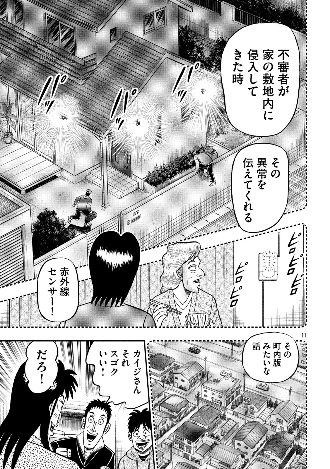 賭博堕天録カイジワン・ポーカー編 第457話 - Page 11