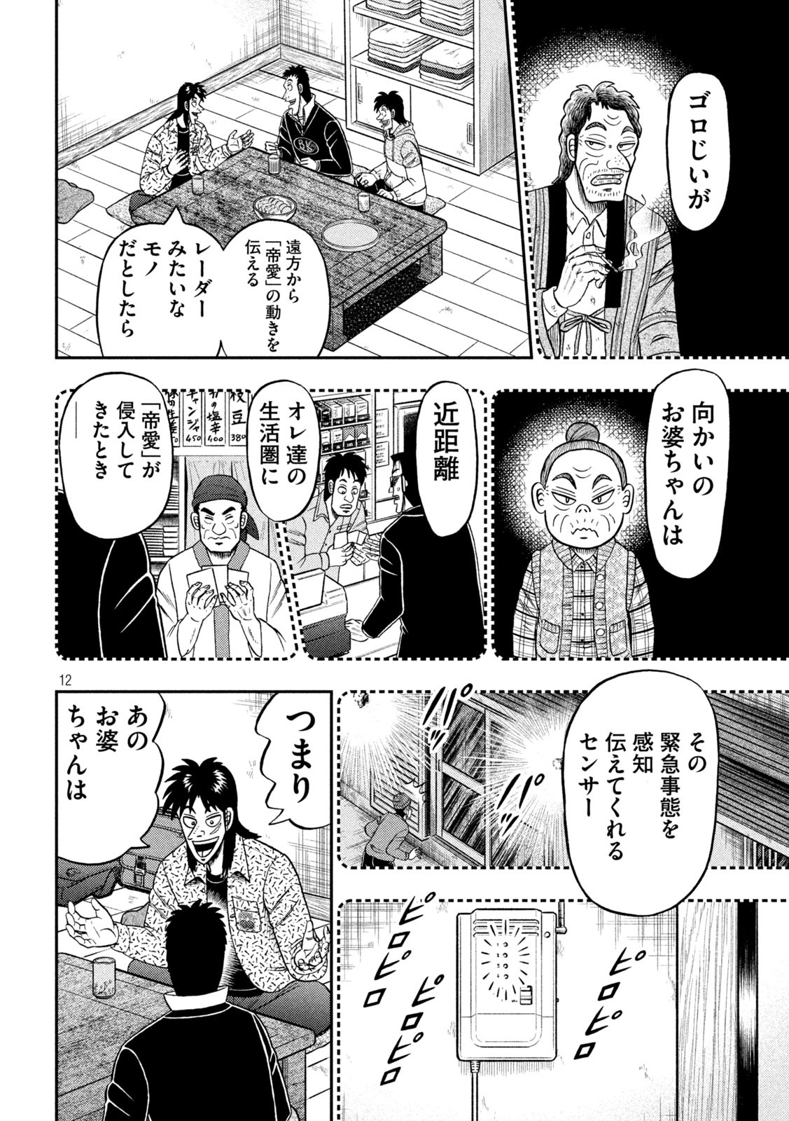 賭博堕天録カイジワン・ポーカー編 第457話 - Page 12