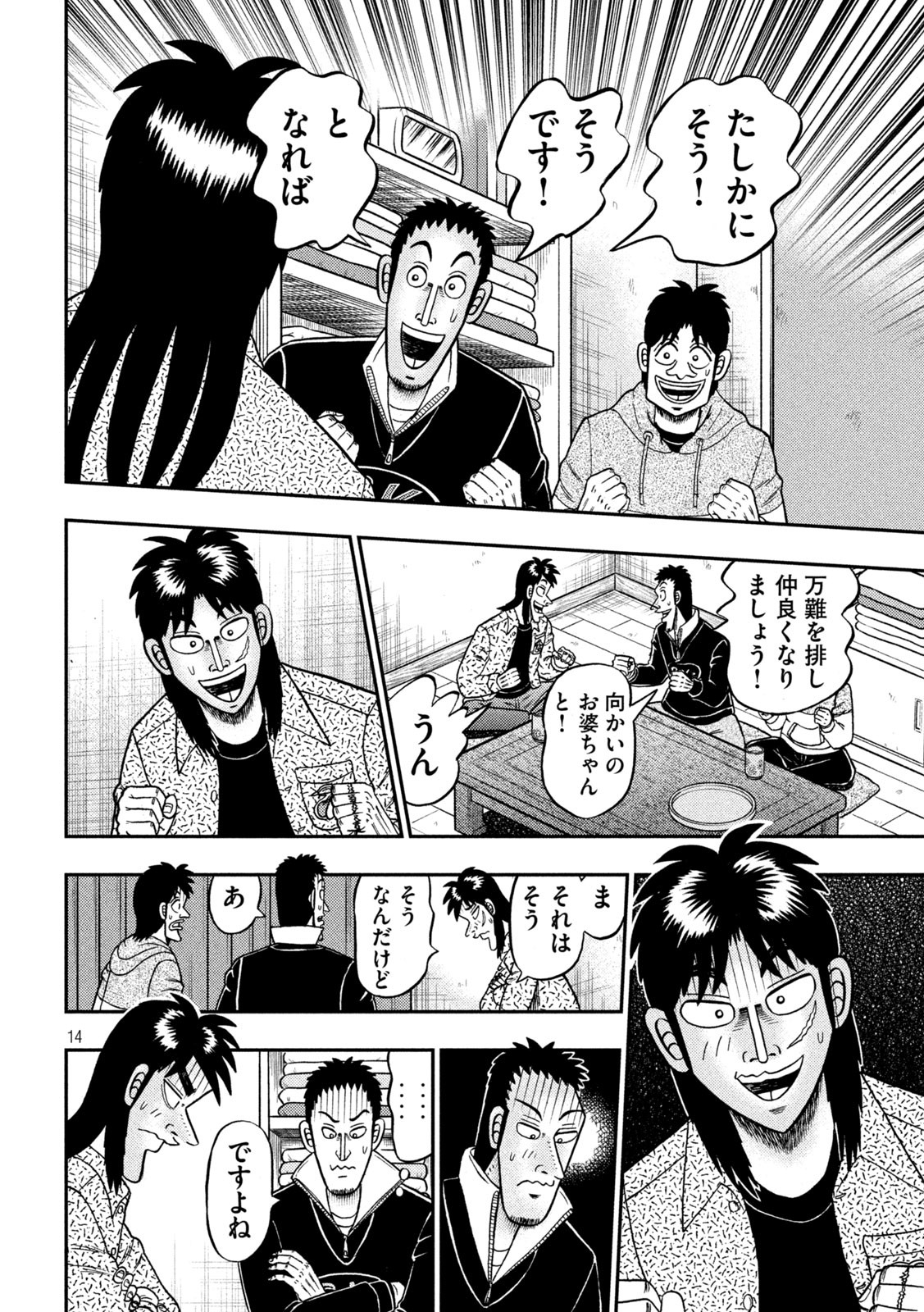 賭博堕天録カイジワン・ポーカー編 第457話 - Page 14