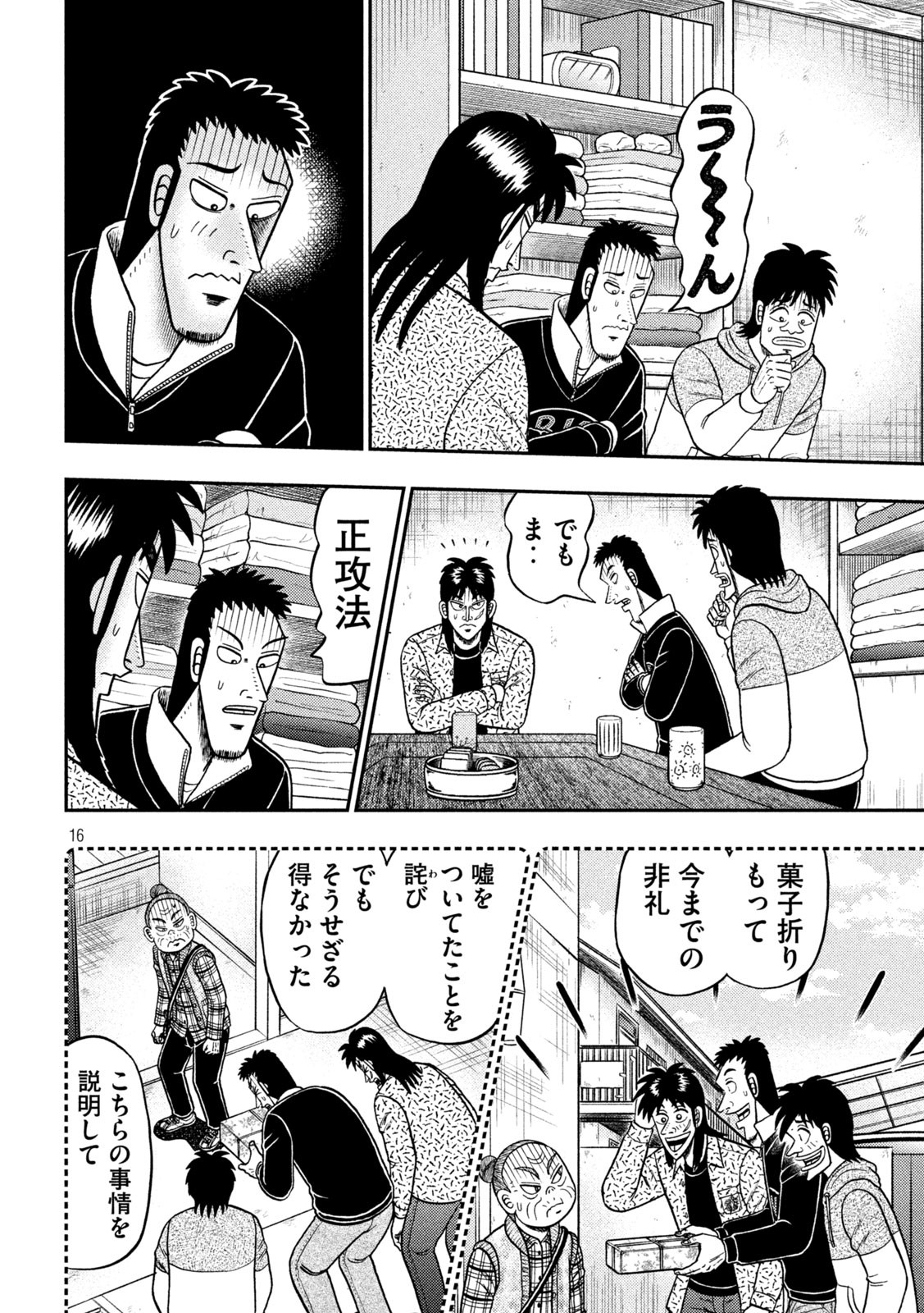 賭博堕天録カイジワン・ポーカー編 第457話 - Page 16