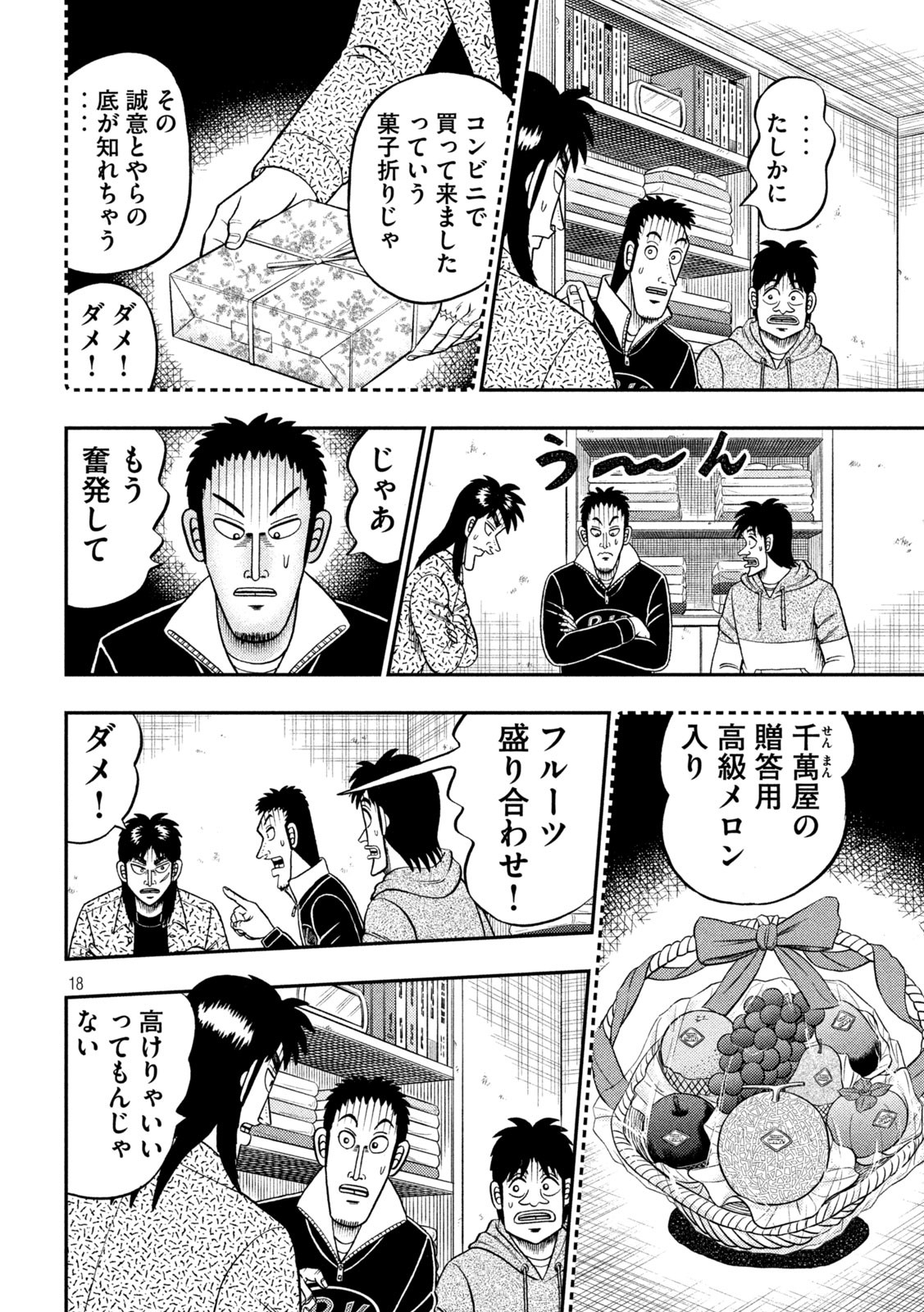 賭博堕天録カイジワン・ポーカー編 第457話 - Page 18