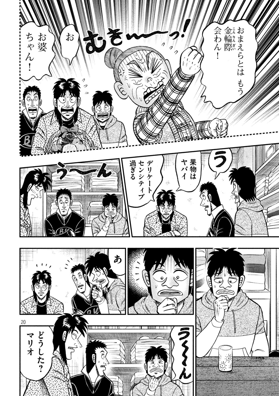 賭博堕天録カイジワン・ポーカー編 第457話 - Page 20