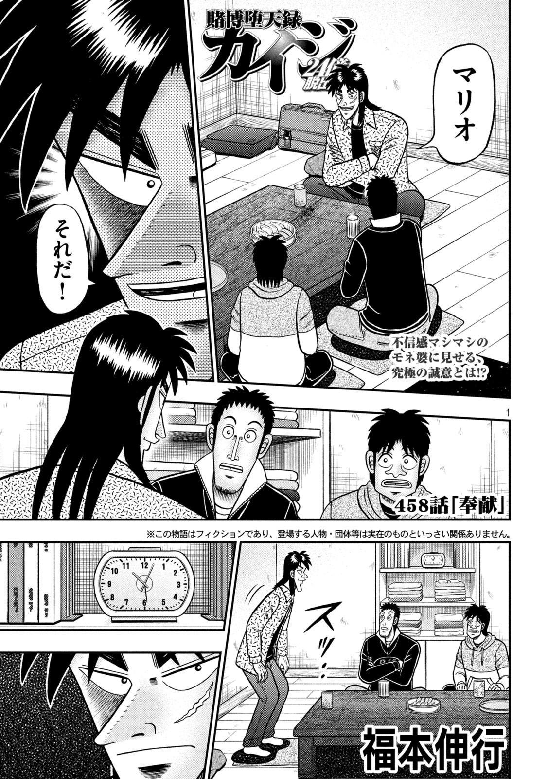 賭博堕天録カイジワン・ポーカー編 第458話 - Page 1