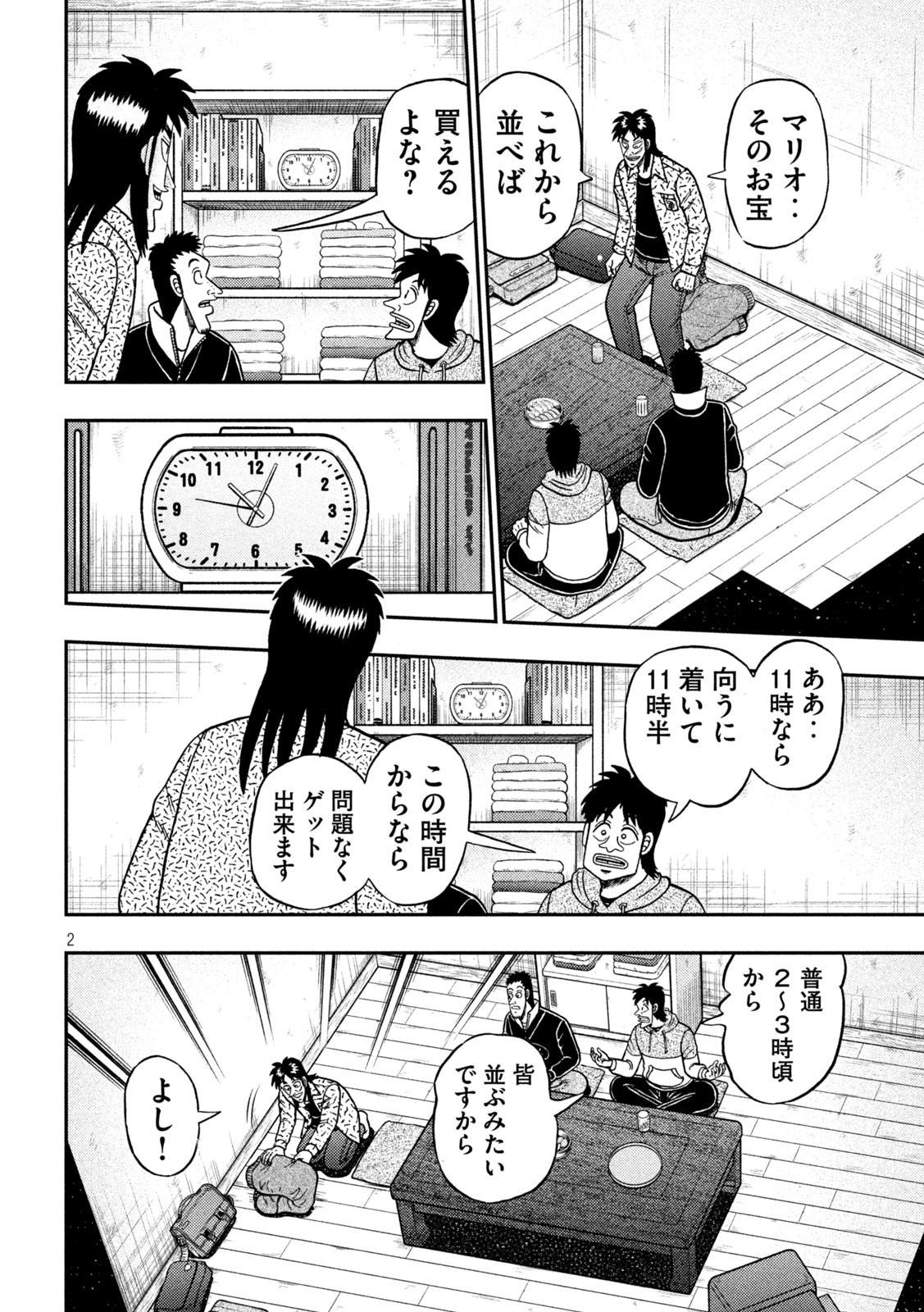 賭博堕天録カイジワン・ポーカー編 第458話 - Page 2