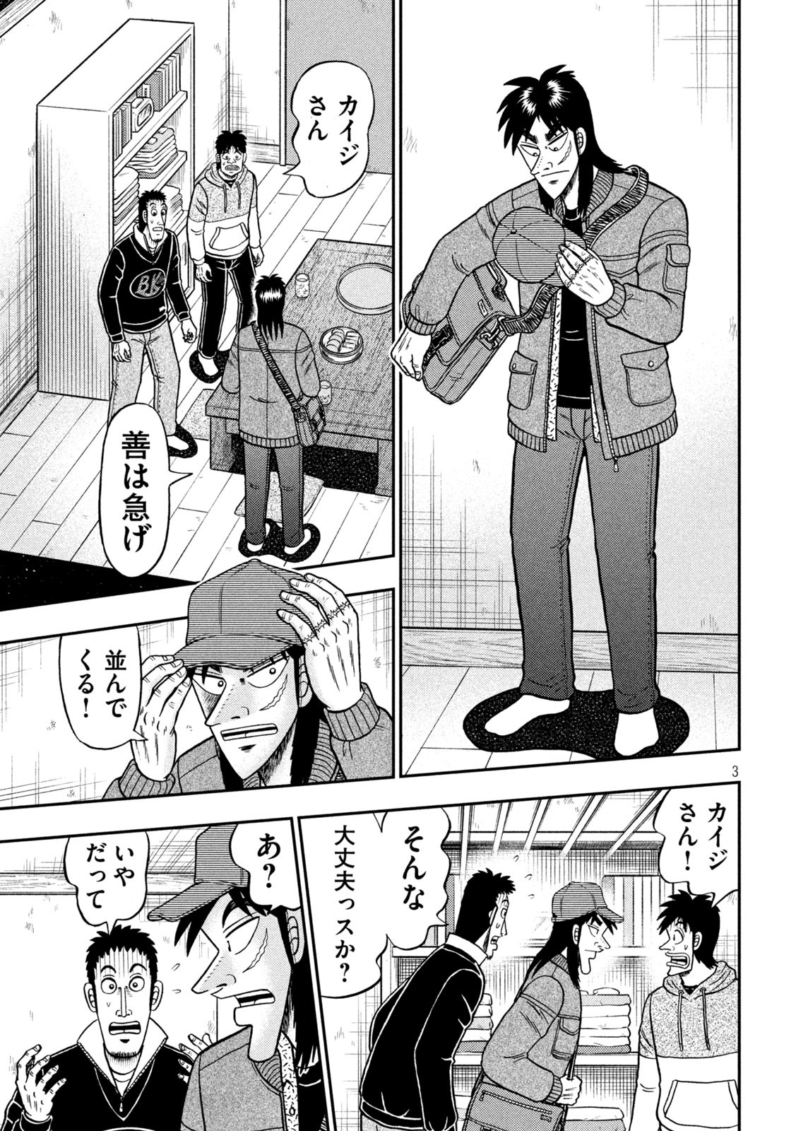 賭博堕天録カイジワン・ポーカー編 第458話 - Page 3