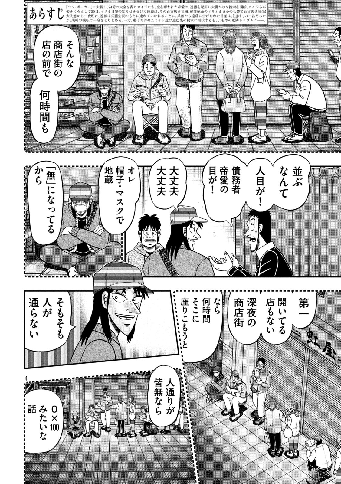 賭博堕天録カイジワン・ポーカー編 第458話 - Page 4