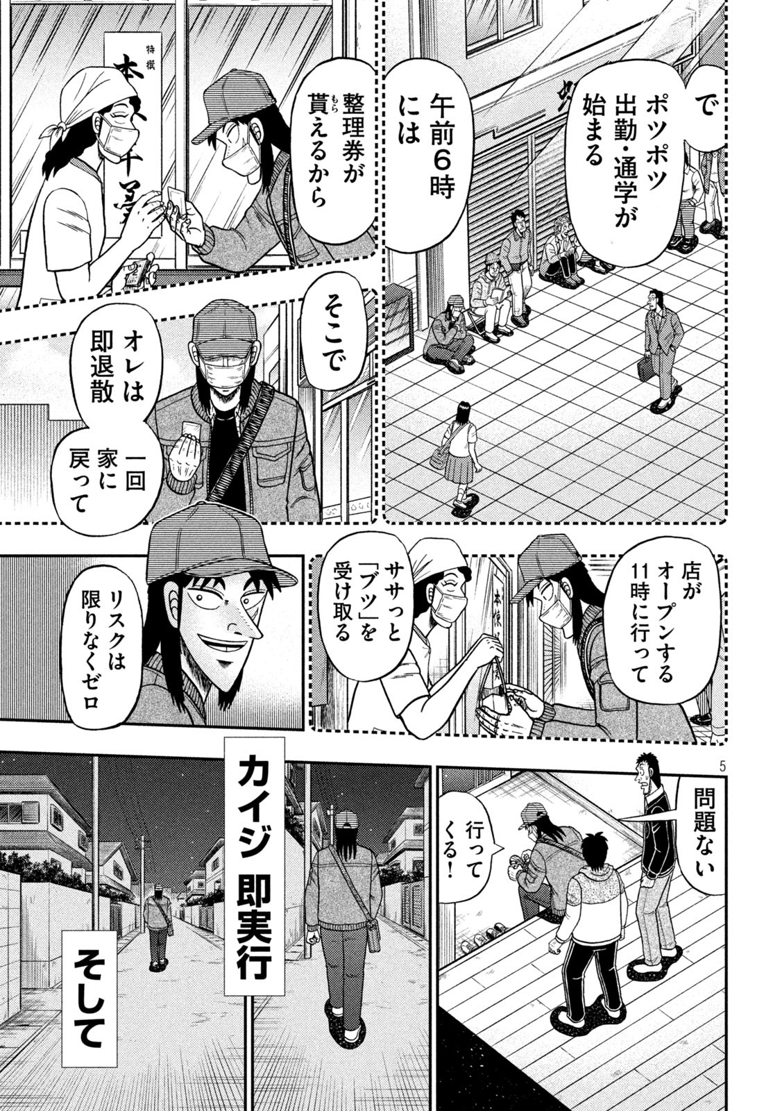 賭博堕天録カイジワン・ポーカー編 第458話 - Page 5