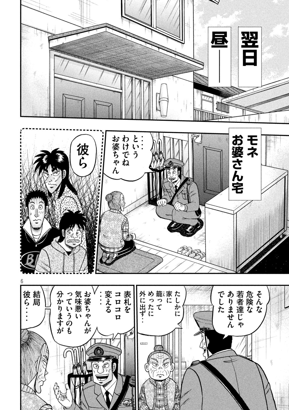 賭博堕天録カイジワン・ポーカー編 第458話 - Page 6