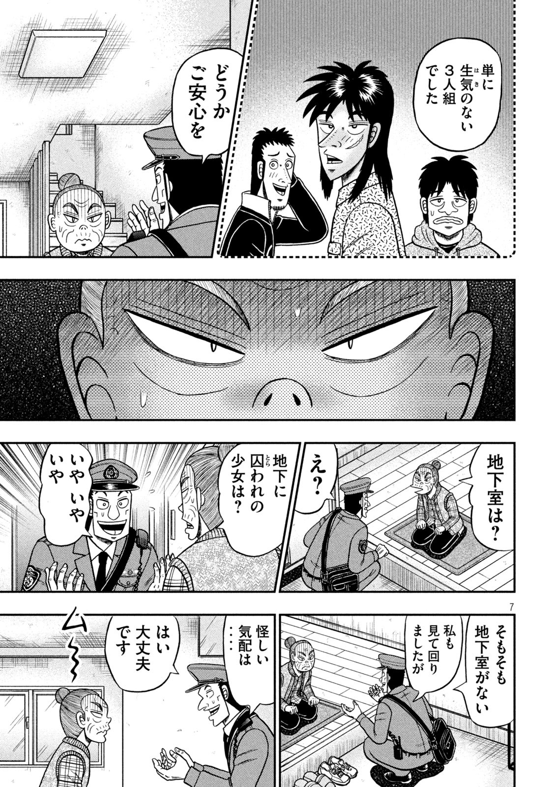 賭博堕天録カイジワン・ポーカー編 第458話 - Page 7