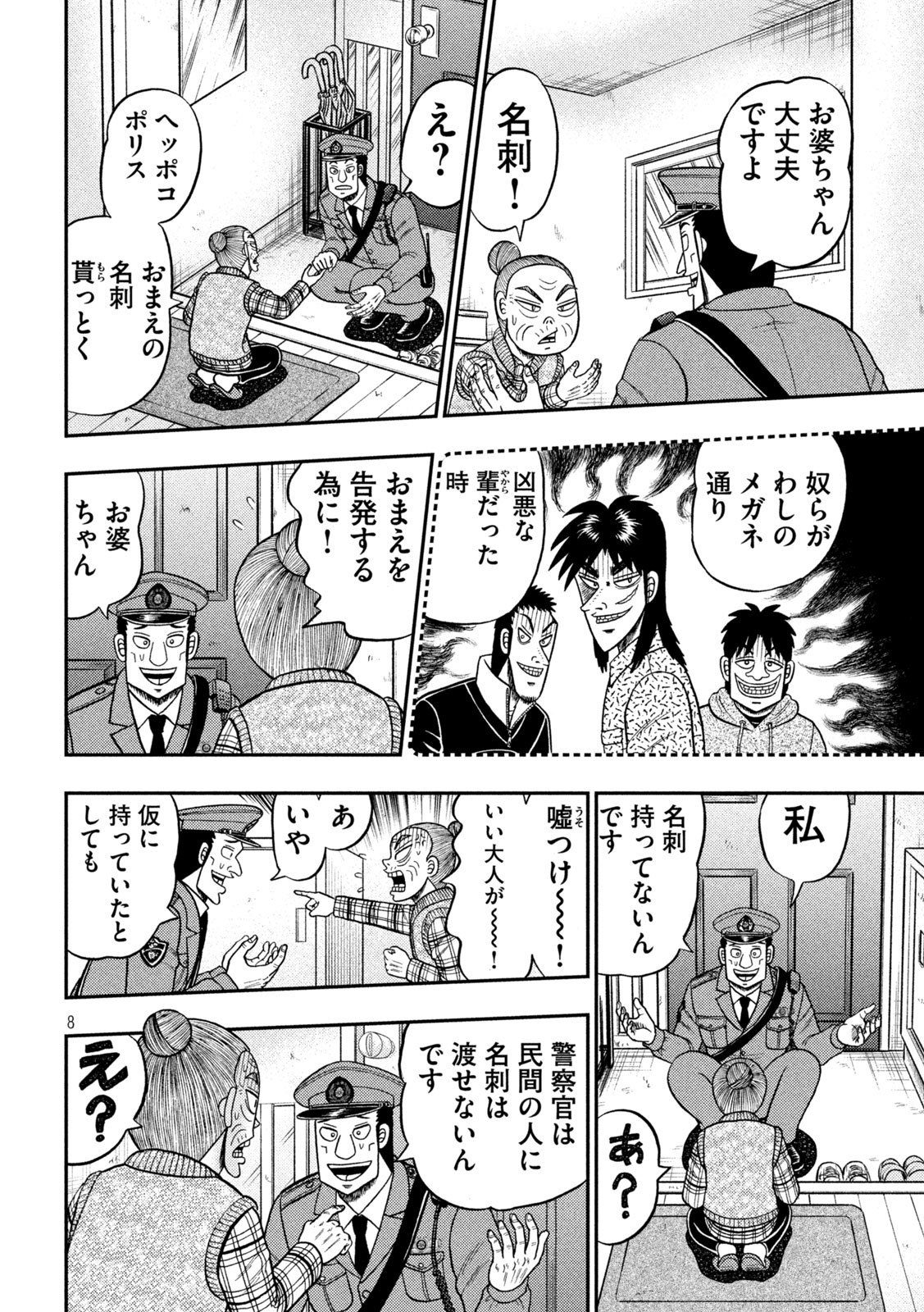 賭博堕天録カイジワン・ポーカー編 第458話 - Page 8