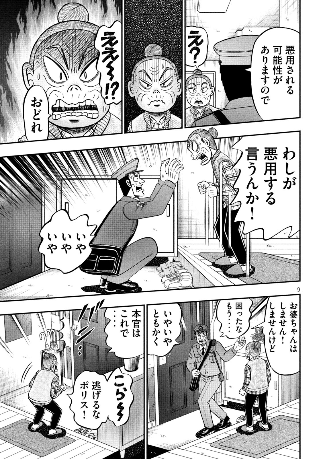 賭博堕天録カイジワン・ポーカー編 第458話 - Page 9