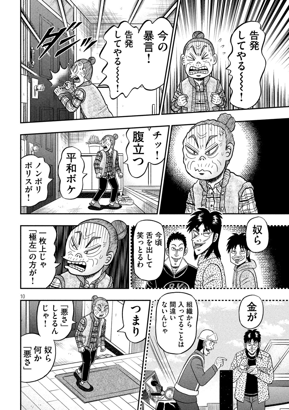 賭博堕天録カイジワン・ポーカー編 第458話 - Page 10