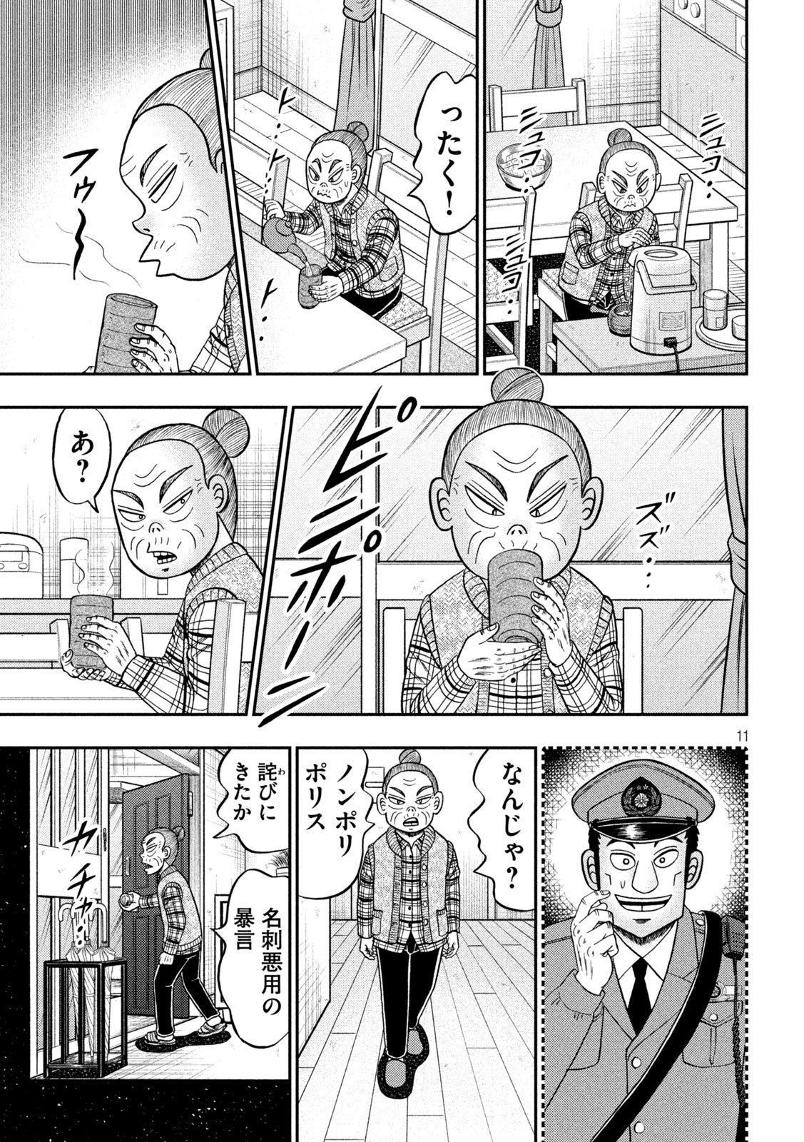 賭博堕天録カイジワン・ポーカー編 第458話 - Page 11