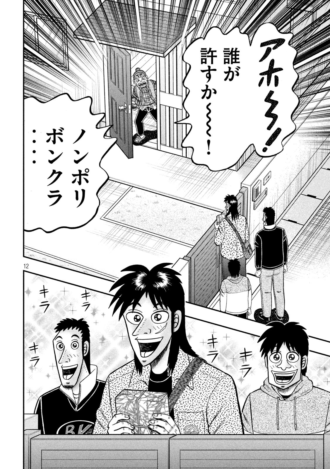 賭博堕天録カイジワン・ポーカー編 第458話 - Page 12