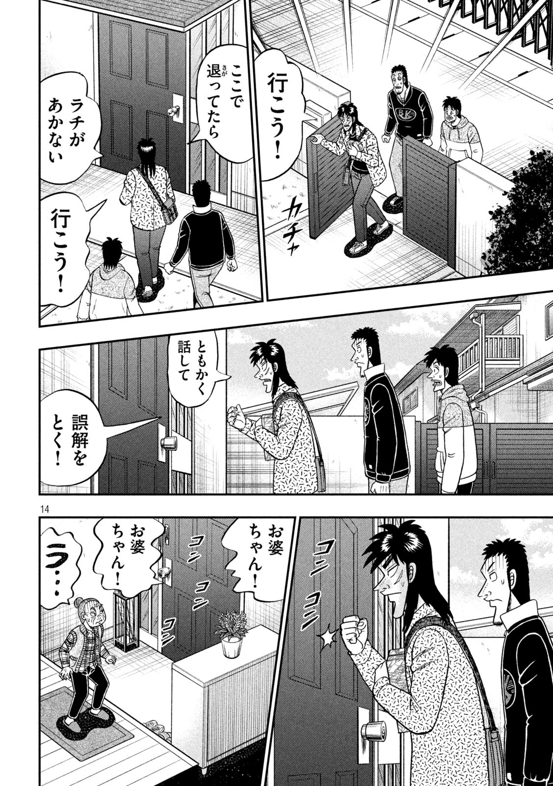 賭博堕天録カイジワン・ポーカー編 第458話 - Page 14