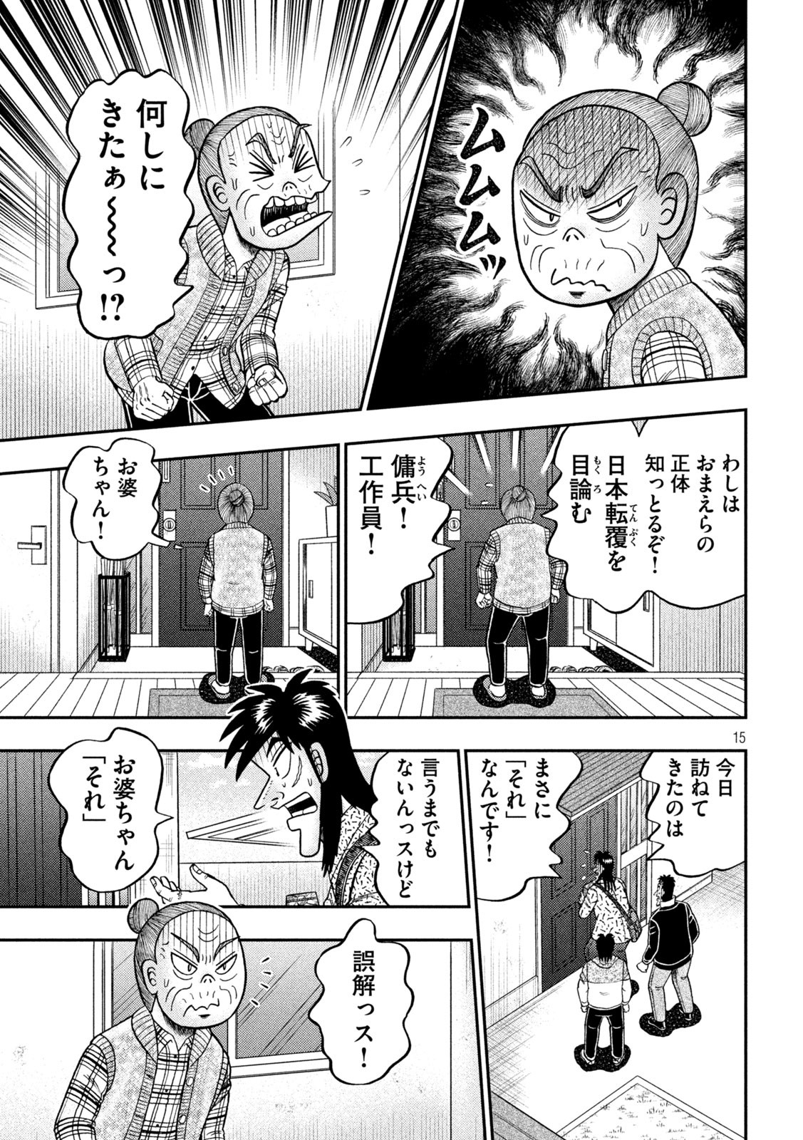 賭博堕天録カイジワン・ポーカー編 第458話 - Page 15