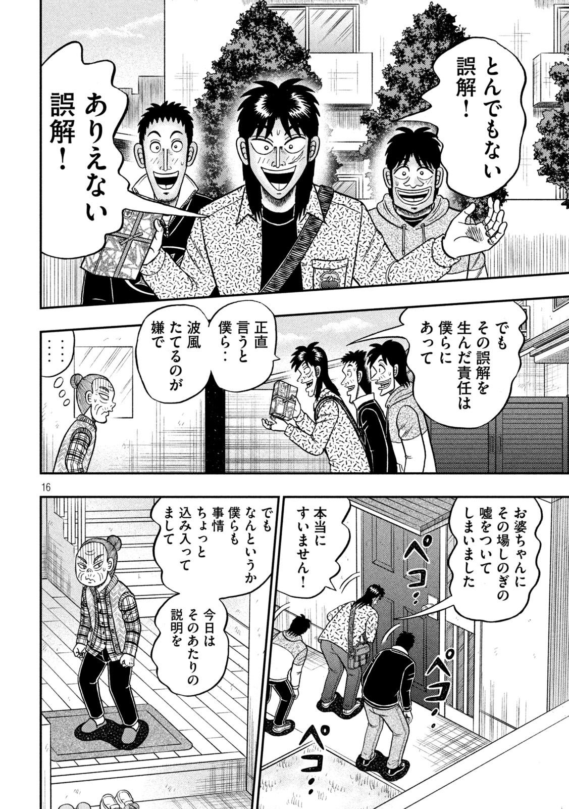 賭博堕天録カイジワン・ポーカー編 第458話 - Page 16