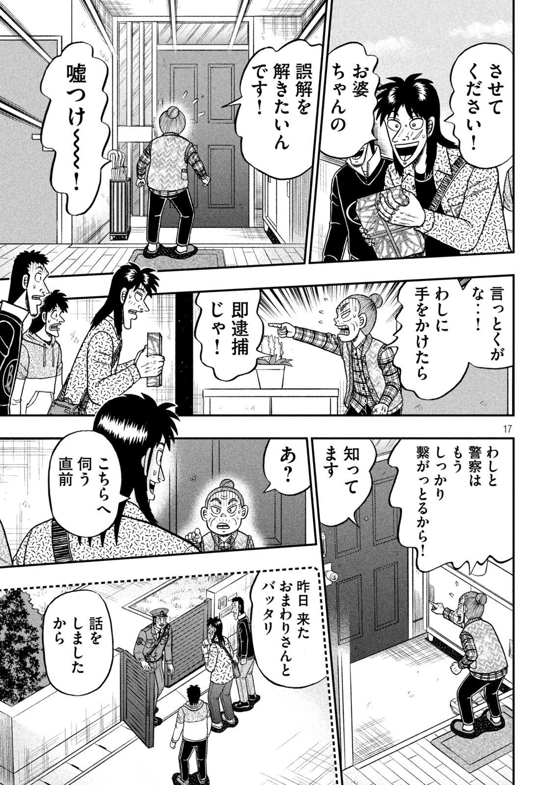 賭博堕天録カイジワン・ポーカー編 第458話 - Page 17