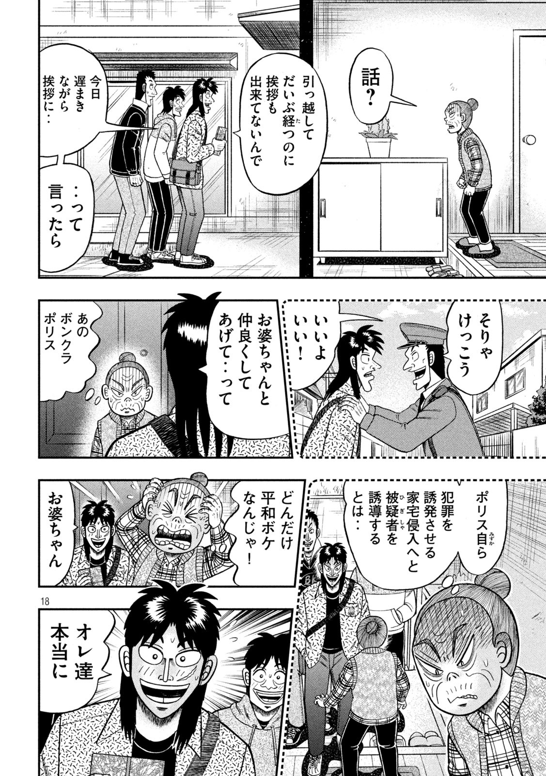 賭博堕天録カイジワン・ポーカー編 第458話 - Page 18