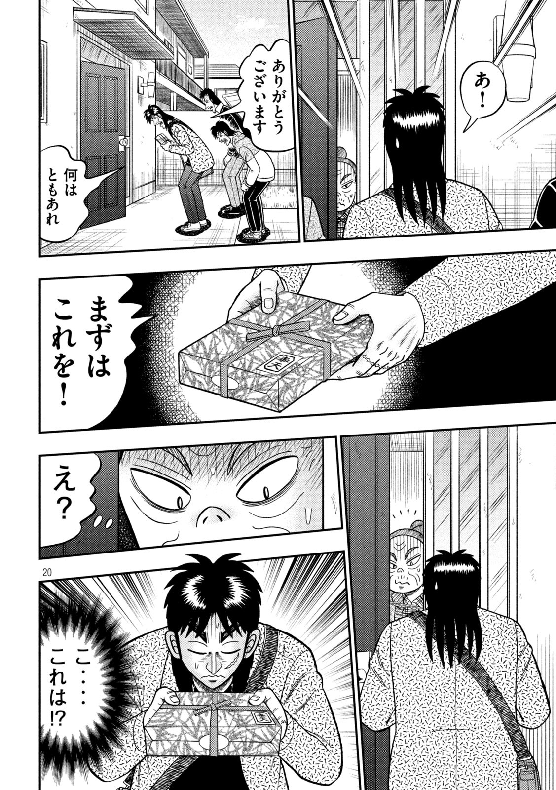 賭博堕天録カイジワン・ポーカー編 第458話 - Page 20