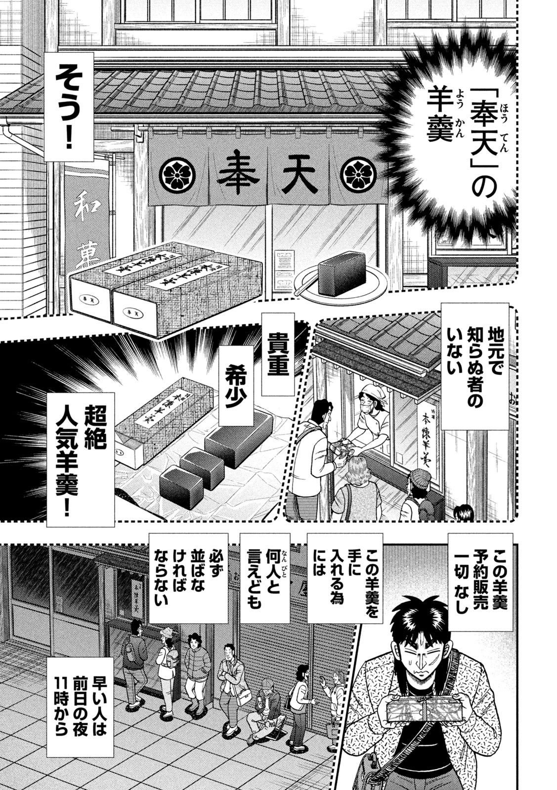 賭博堕天録カイジワン・ポーカー編 第458話 - Page 21