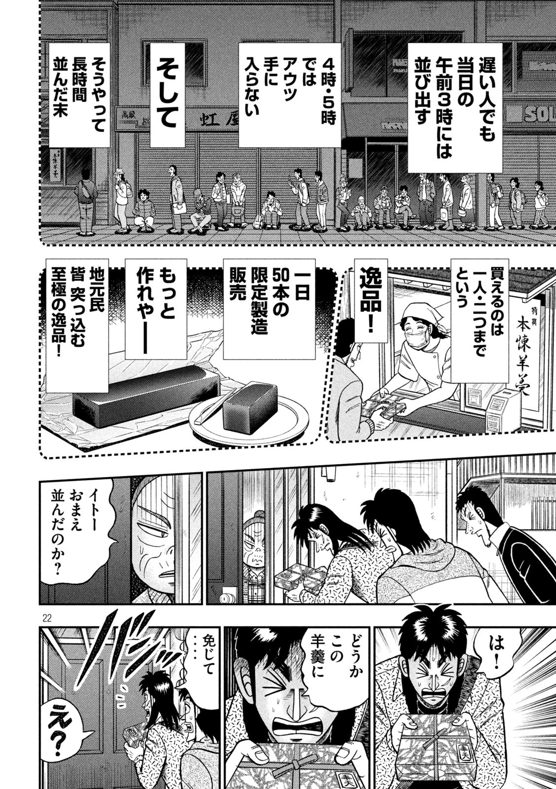 賭博堕天録カイジワン・ポーカー編 第458話 - Page 22