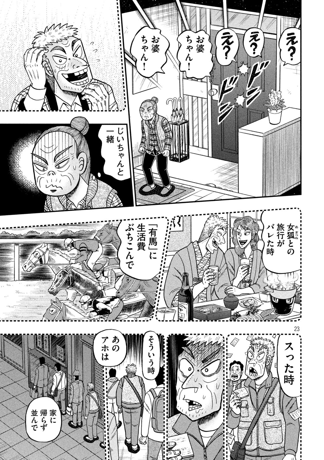 賭博堕天録カイジワン・ポーカー編 第458話 - Page 23