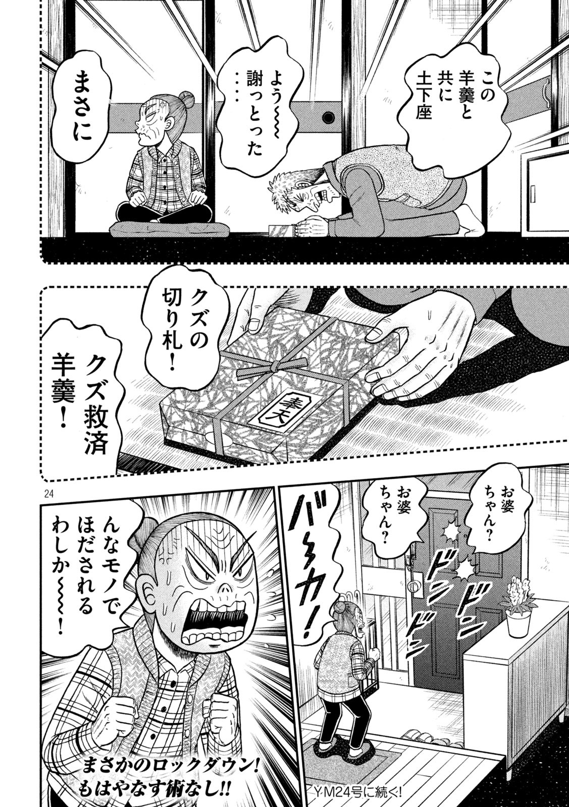 賭博堕天録カイジワン・ポーカー編 第458話 - Page 24