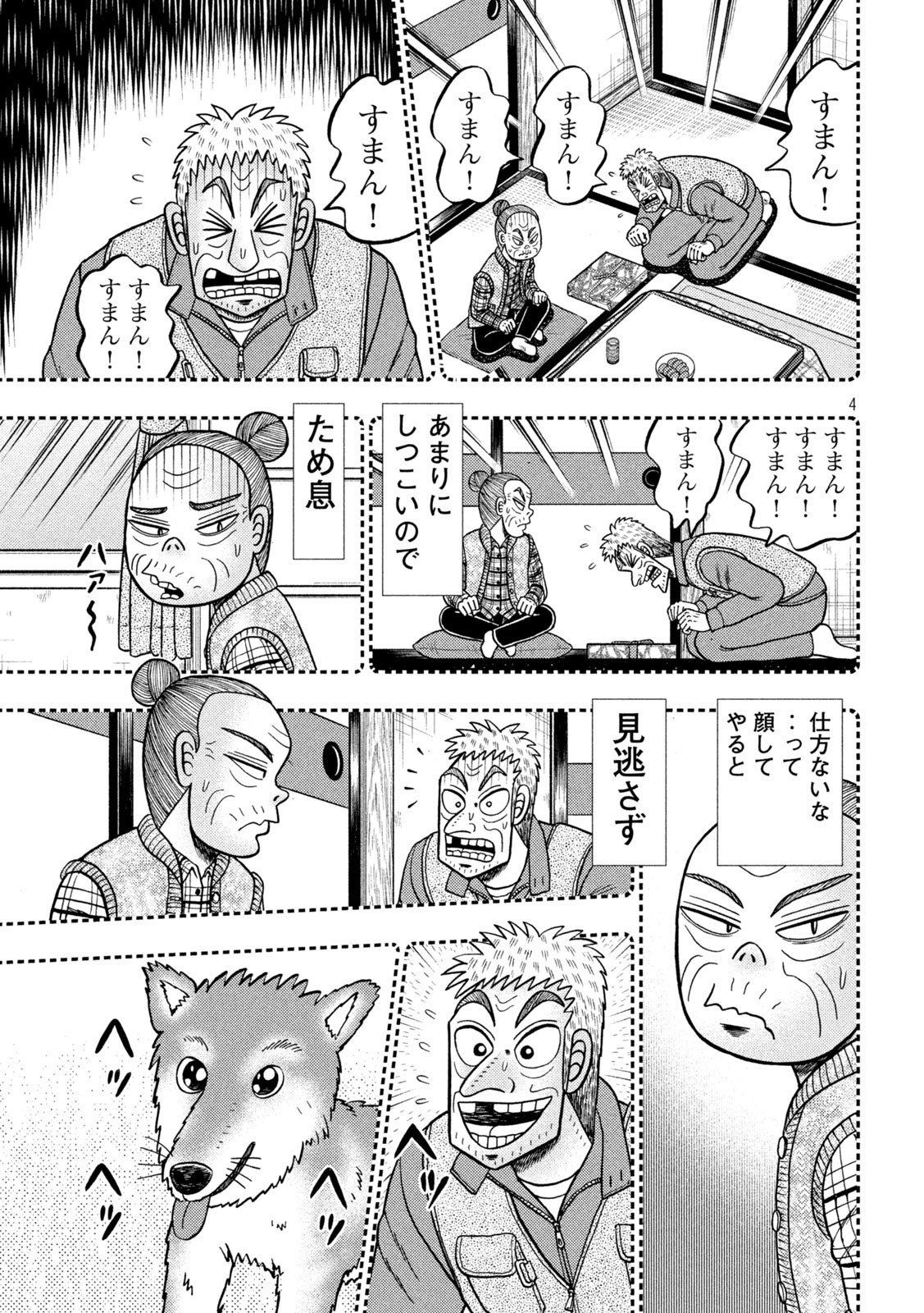 賭博堕天録カイジワン・ポーカー編 第459話 - Page 4