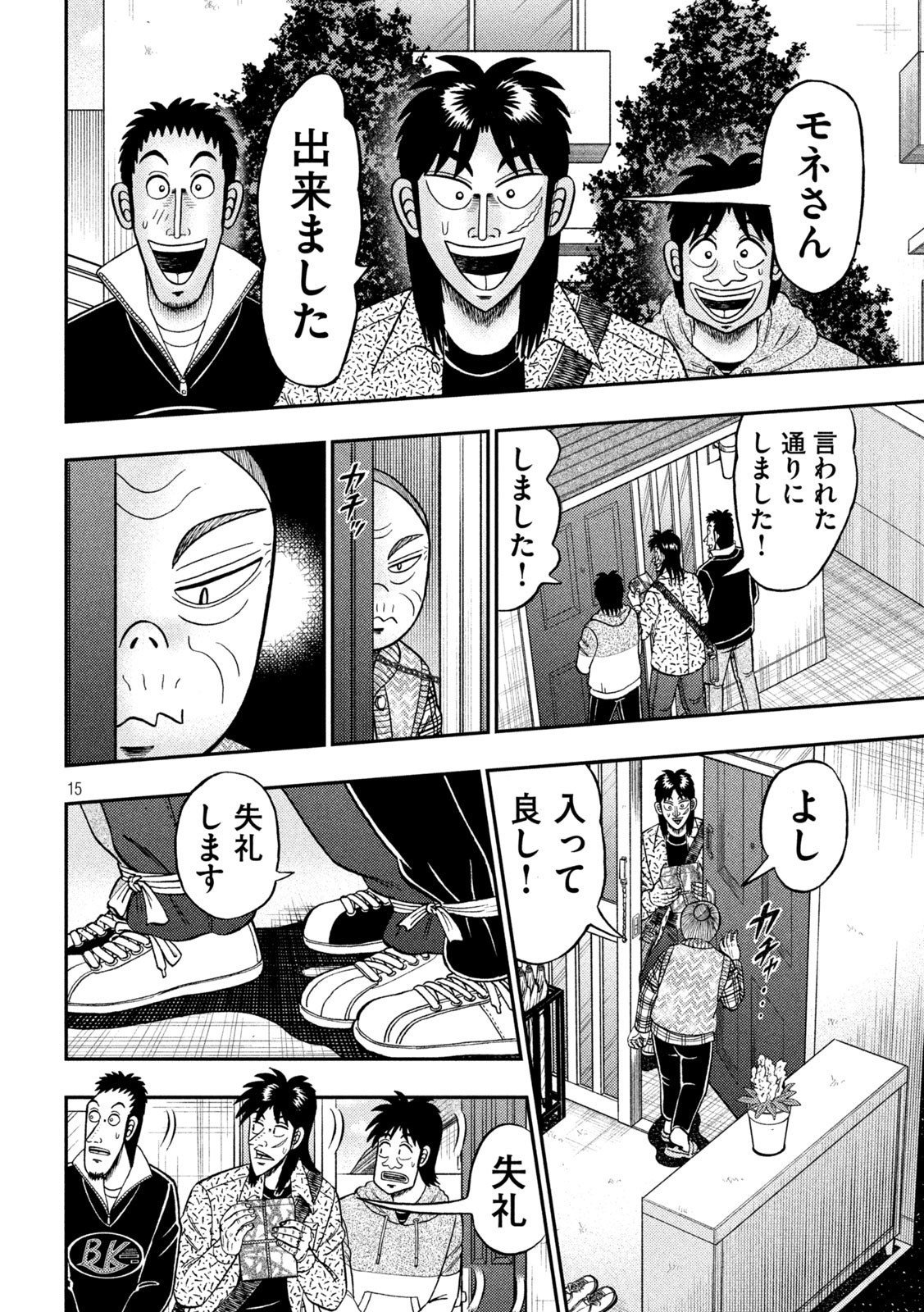 賭博堕天録カイジワン・ポーカー編 第459話 - Page 15