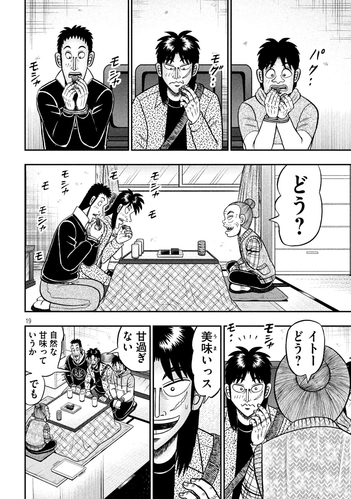 賭博堕天録カイジワン・ポーカー編 第459話 - Page 19