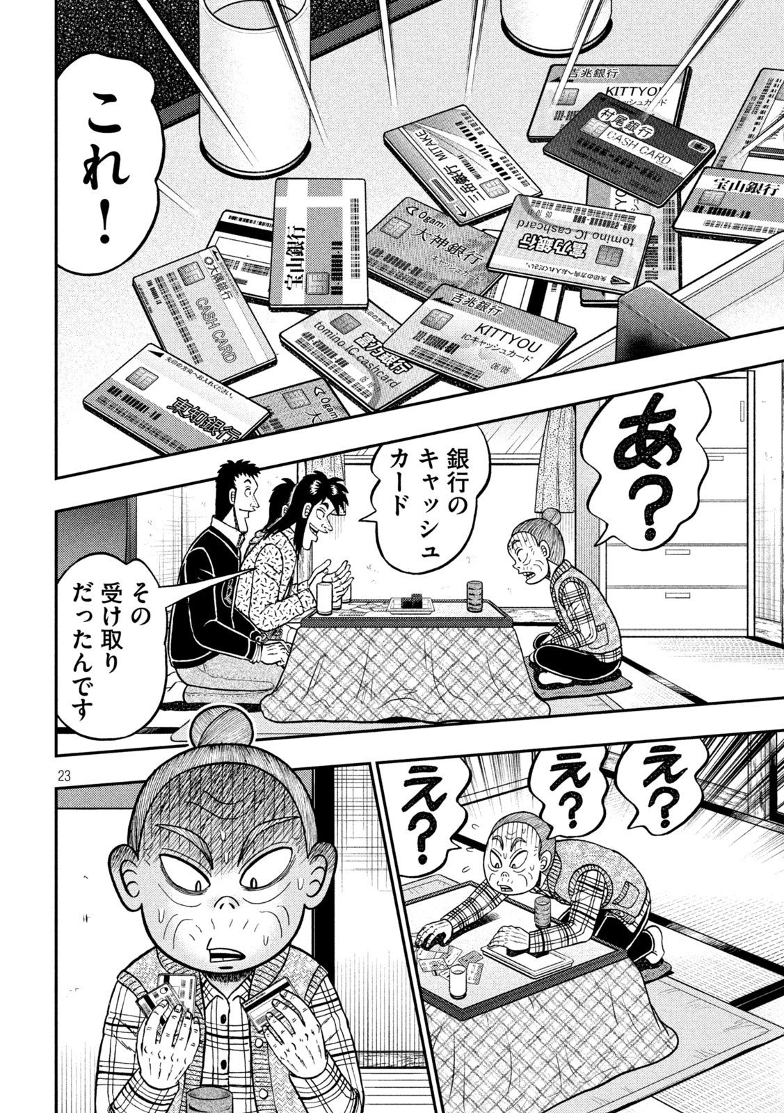 賭博堕天録カイジワン・ポーカー編 第459話 - Page 23