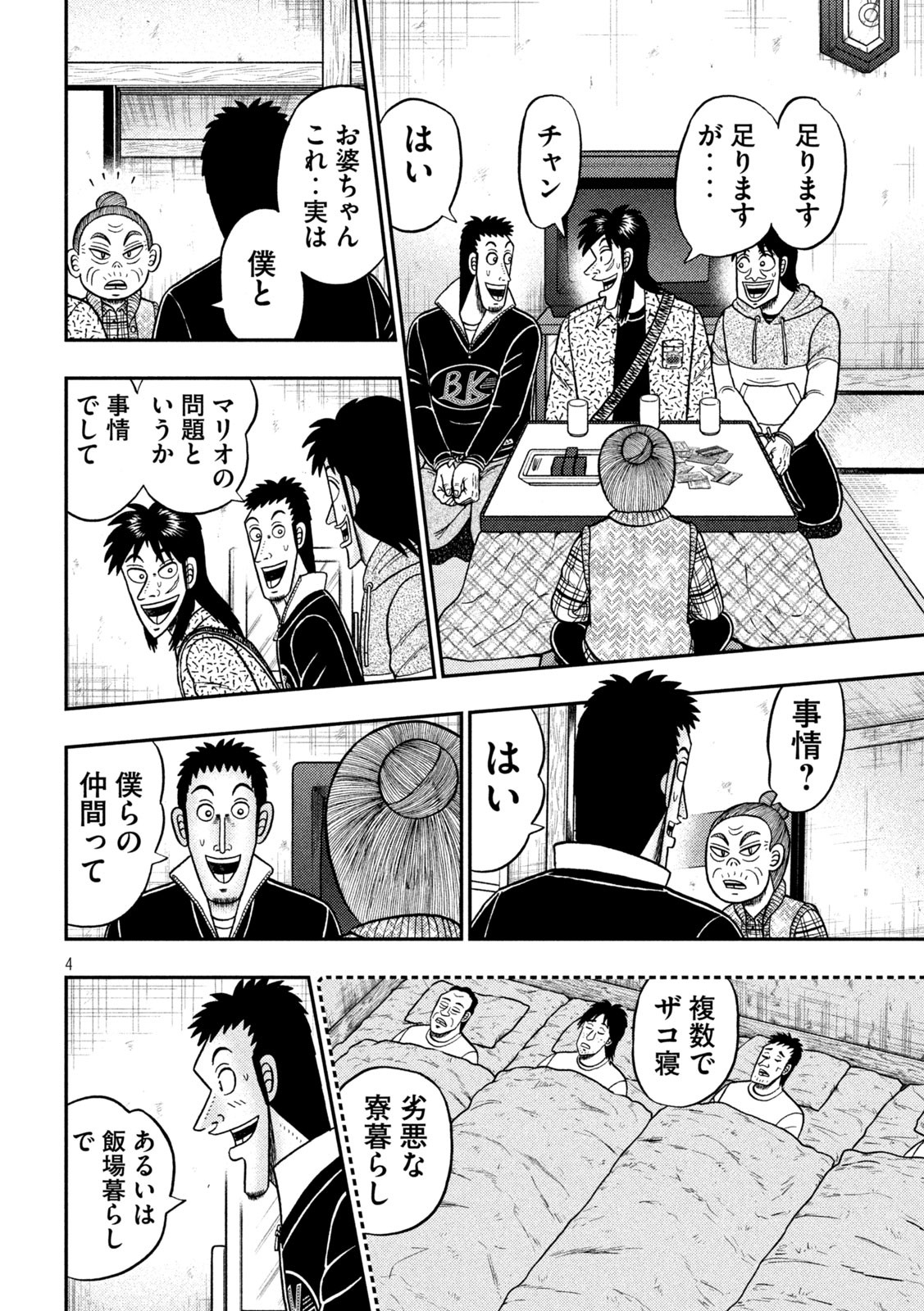 賭博堕天録カイジワン・ポーカー編 第460話 - Page 4