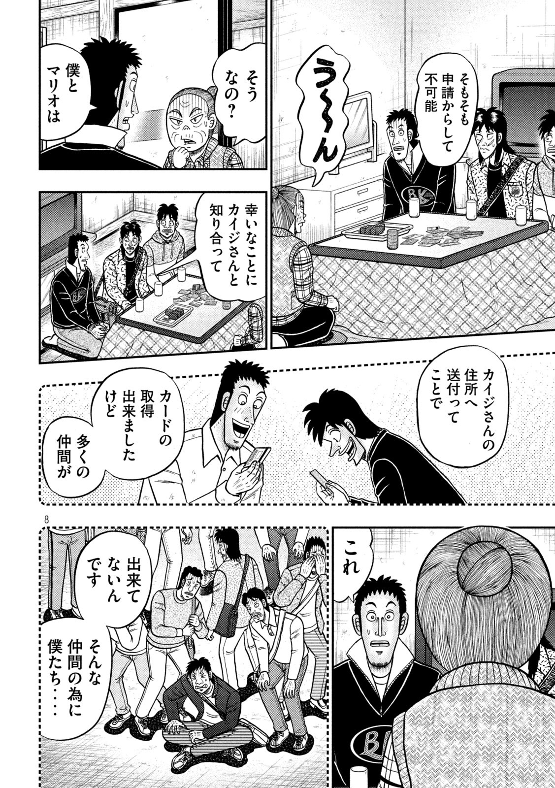 賭博堕天録カイジワン・ポーカー編 第460話 - Page 8