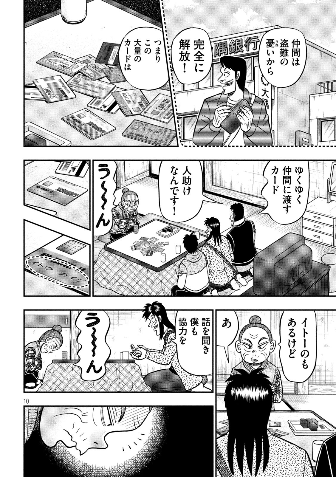 賭博堕天録カイジワン・ポーカー編 第460話 - Page 10