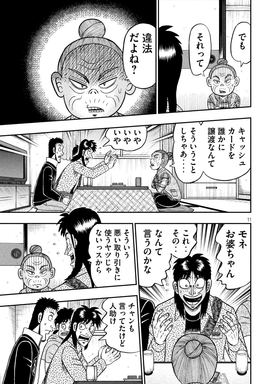 賭博堕天録カイジワン・ポーカー編 第460話 - Page 11